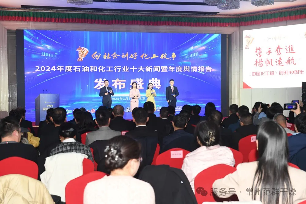 常州范群 | 受邀參加中國化工報40周年慶典，共襄化工行業(yè)盛舉